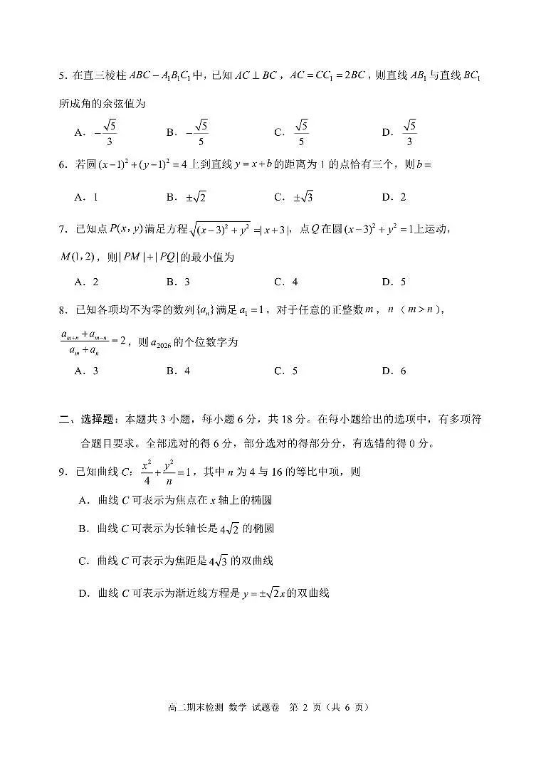 数学卷-2601嘉兴高二期末第2页