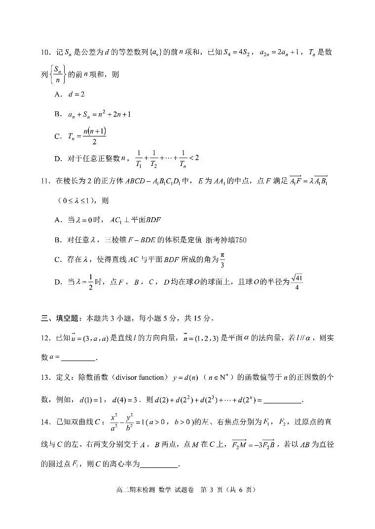 数学卷-2601嘉兴高二期末第3页