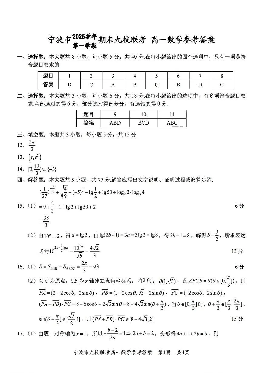 扫描件数学答案第1页