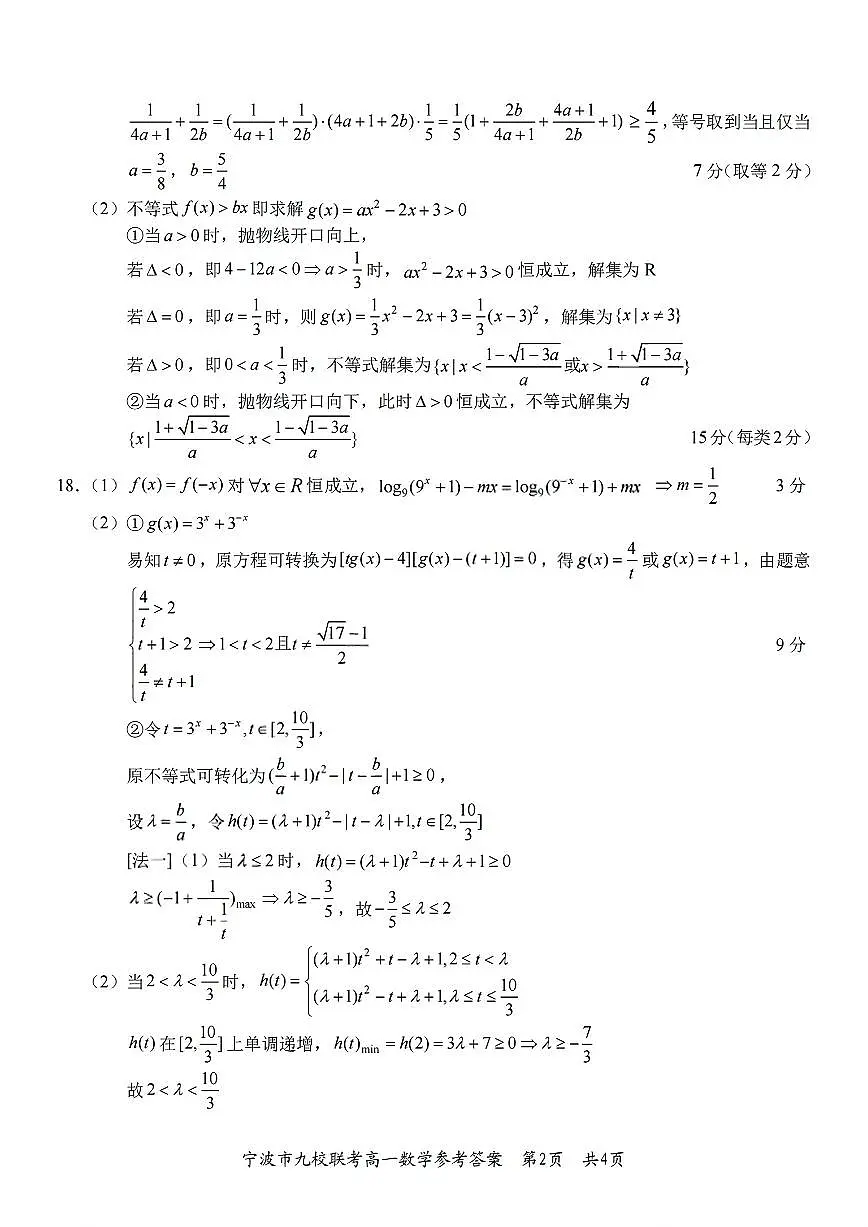 扫描件数学答案第2页