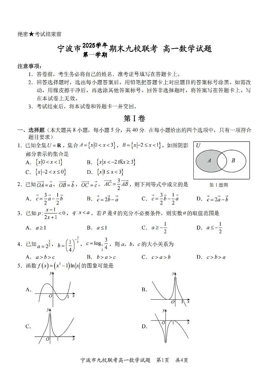 数学卷-2601宁波九校高一期末第1页
