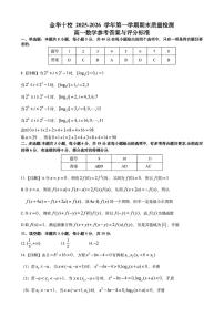 浙江省金华十校2025-2026学年高一上学期2月期末数学试题含答案含答案解析