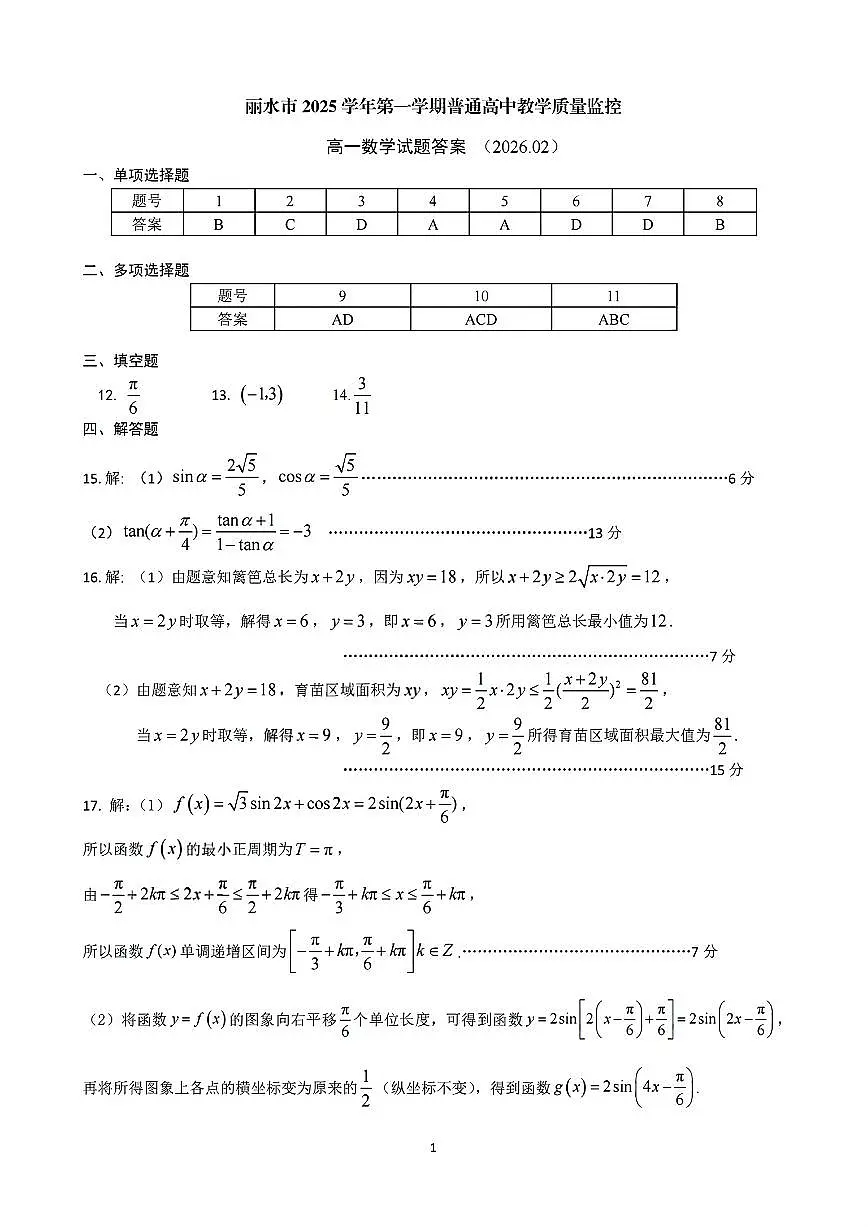 扫描件_丽水市数学答案第1页