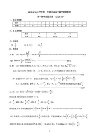 浙江省丽水市2025-2026学年上学期高一期末教学质量监控数学试题含答案含答案解析