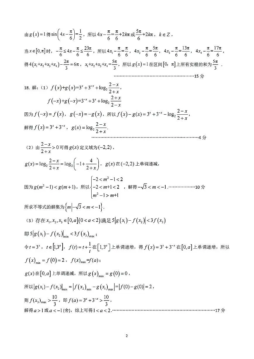 扫描件_丽水市数学答案第2页