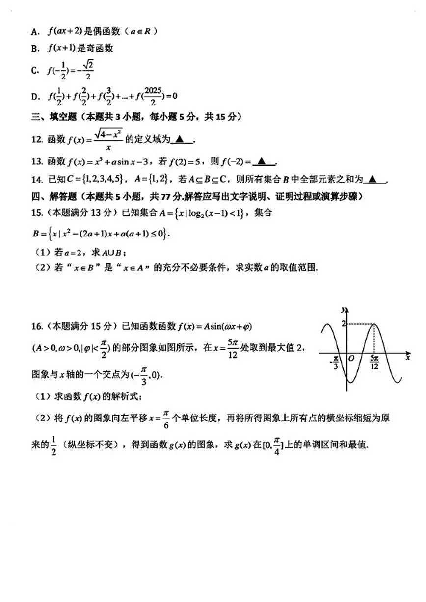2025-2026学年浙江多校高一数学上学期期末(含答案)试卷第3页