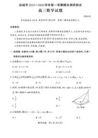 2025-2026年山西省运城市高三上数学期末试卷(含答案)