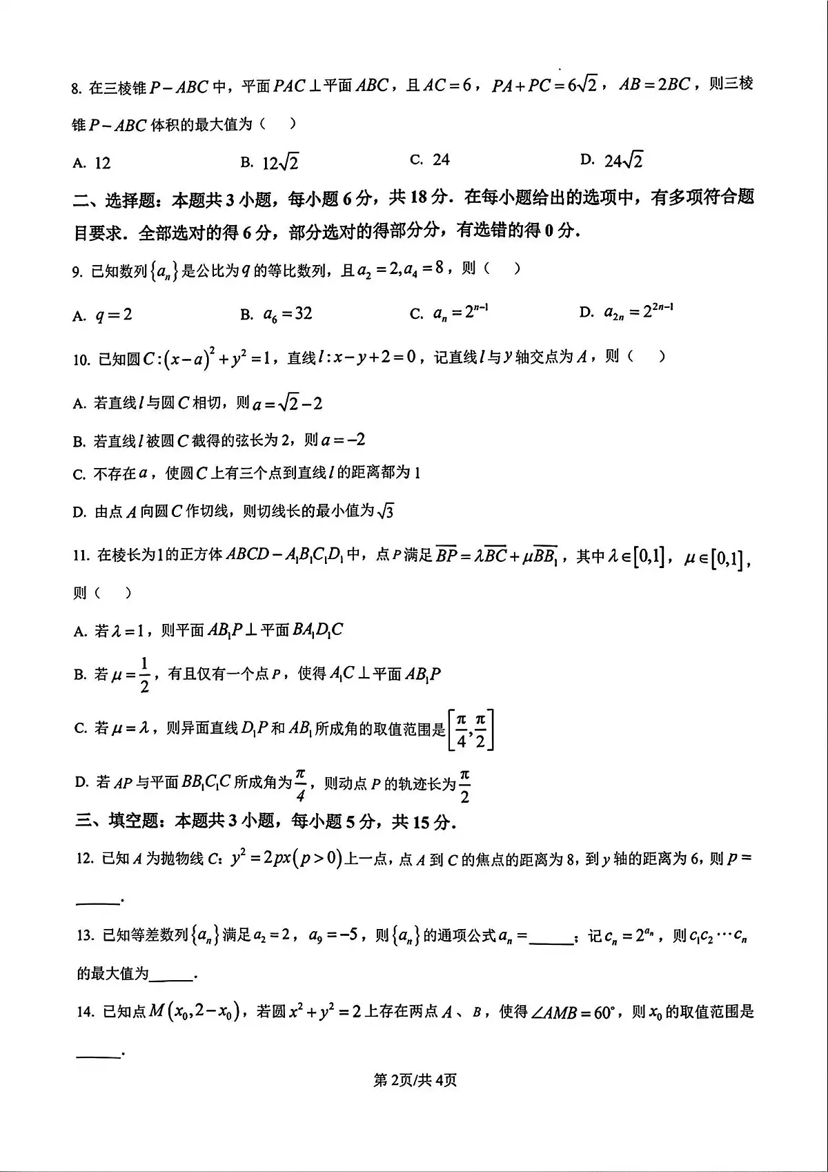 广东省广州市2025-2026学年第一学期高二期末教学质量检测数学A卷含参考答案第2页