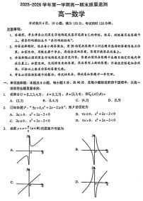 深圳市2025-2026学年高一上期末考试数学试卷+答案