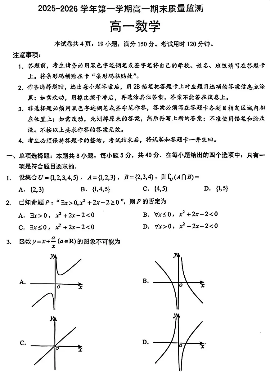 深圳市2025-2026学年高一上期末考试数学试卷+答案第1页