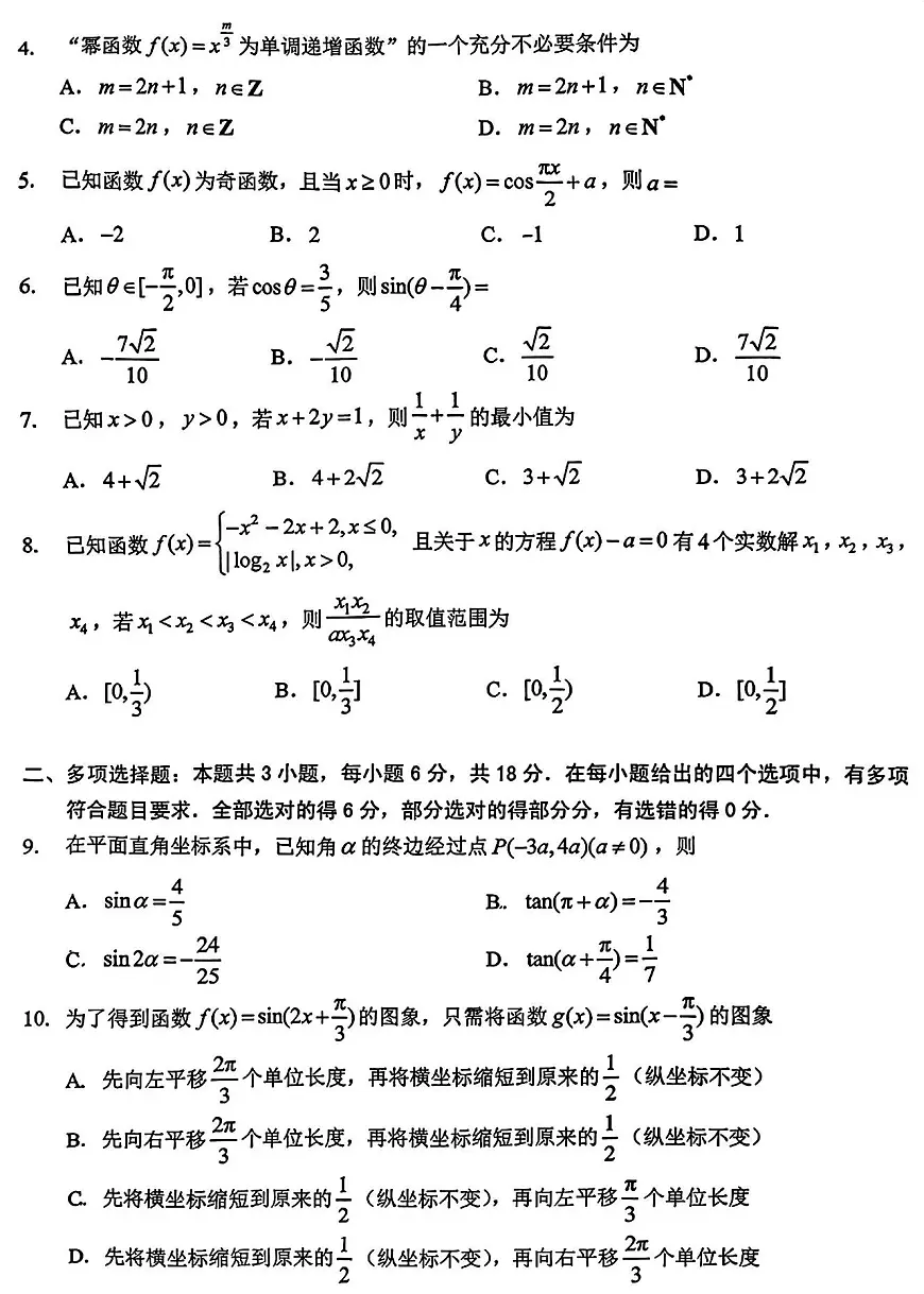 深圳市2025-2026学年高一上期末考试数学试卷+答案第2页