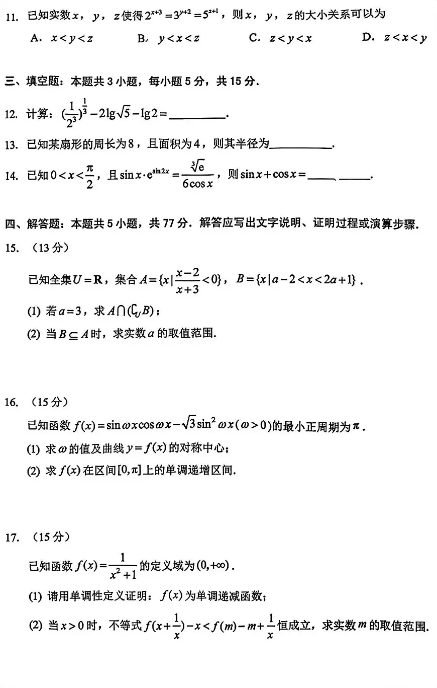 深圳市2025-2026学年高一上期末考试数学试卷+答案第3页
