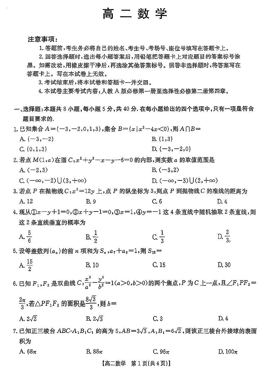 广东多校高二数学2025-2026学年上学期期末试卷及答案第1页
