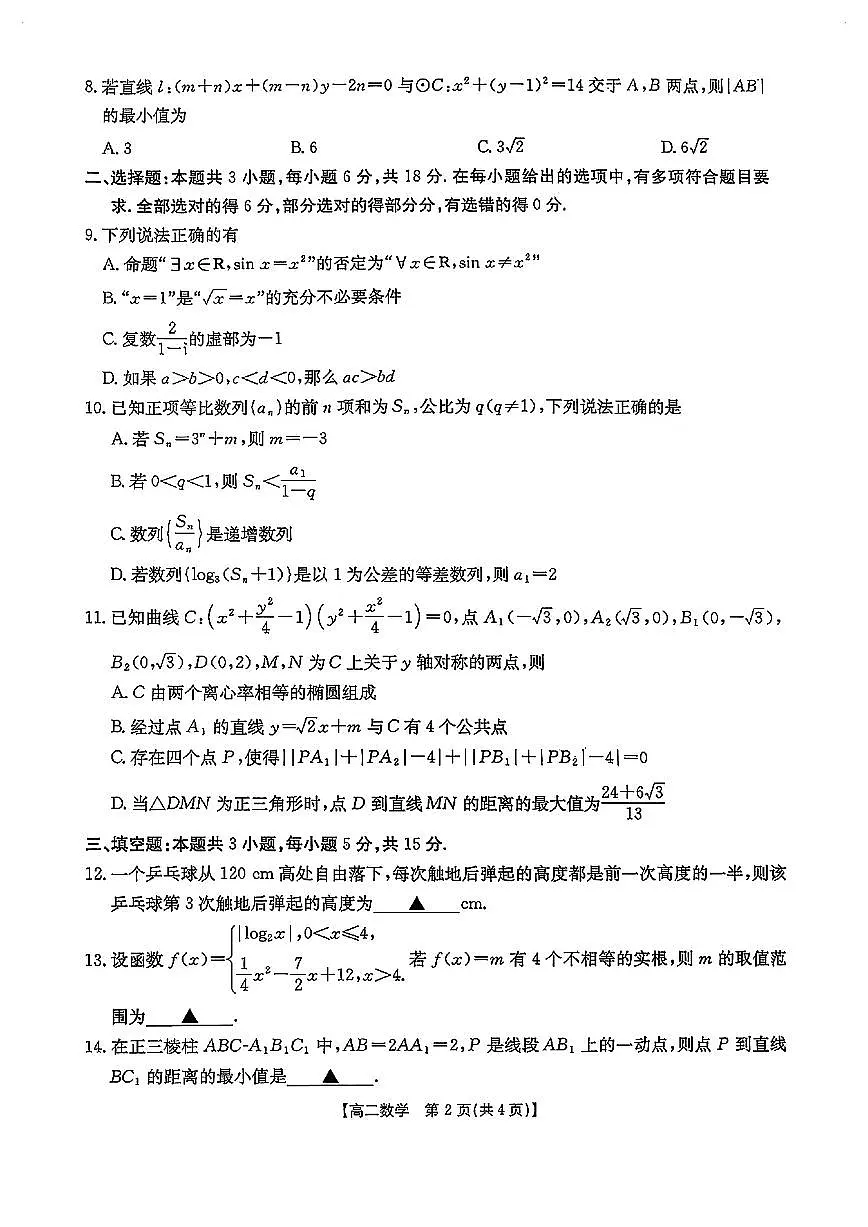 广东多校高二数学2025-2026学年上学期期末试卷及答案第2页