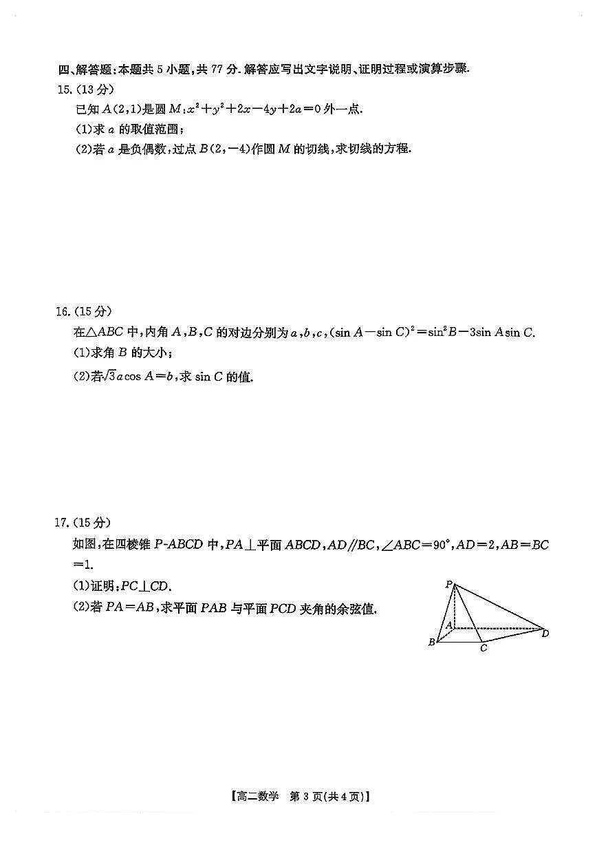 广东多校高二数学2025-2026学年上学期期末试卷及答案第3页