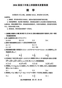 武汉武昌区高三数学2025-2026学年上学期期末试卷及答案