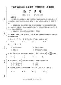 福建省宁德市2025-2026学年第一学期期末高一质量检测数学试题+答案