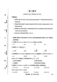 河北省名校联考高三数学2025-2026学年上学期高考一模试卷及答案