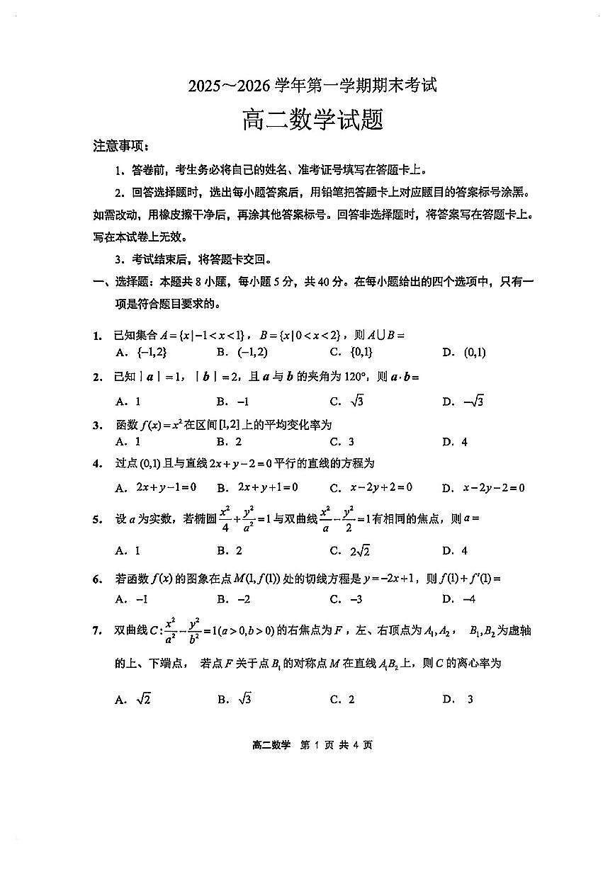 江苏连云港高二数学2025-2026学年上学期期末试卷及答案第1页