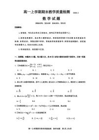 江西省吉安市2025-2026学年高一上学期期末教学质量检测数学试卷及答案