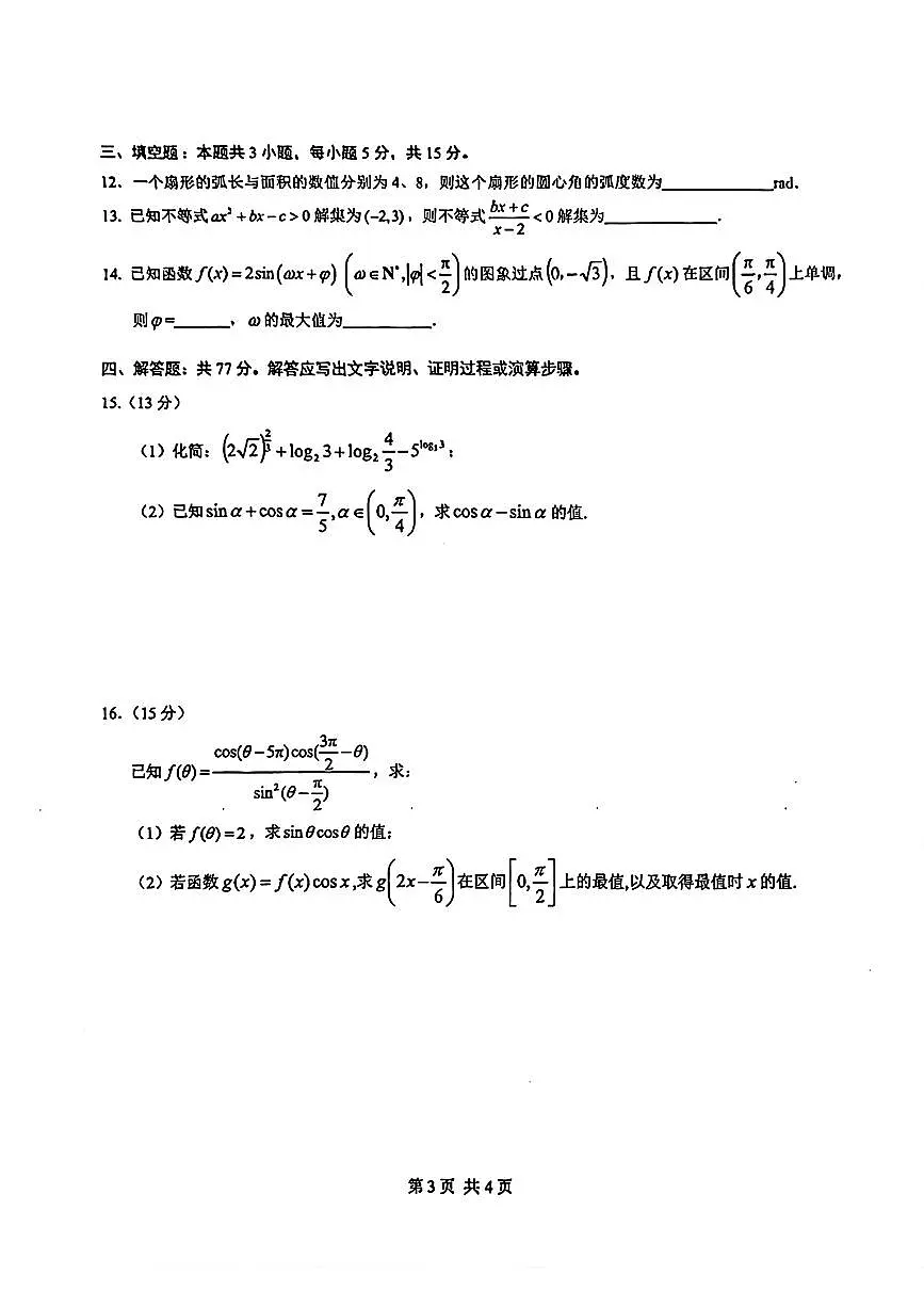 云南省曲靖市第一中学2026年2月高一期末考试数学试卷及答案第3页