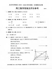 北京市西城区2025-2026学年高三（上）期末数学试题及答案