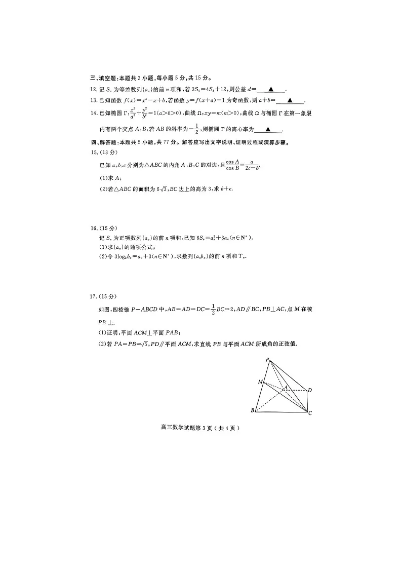 济宁市2025-2026学年高三上学期期末质检(济宁一模)数学卷含答案第3页