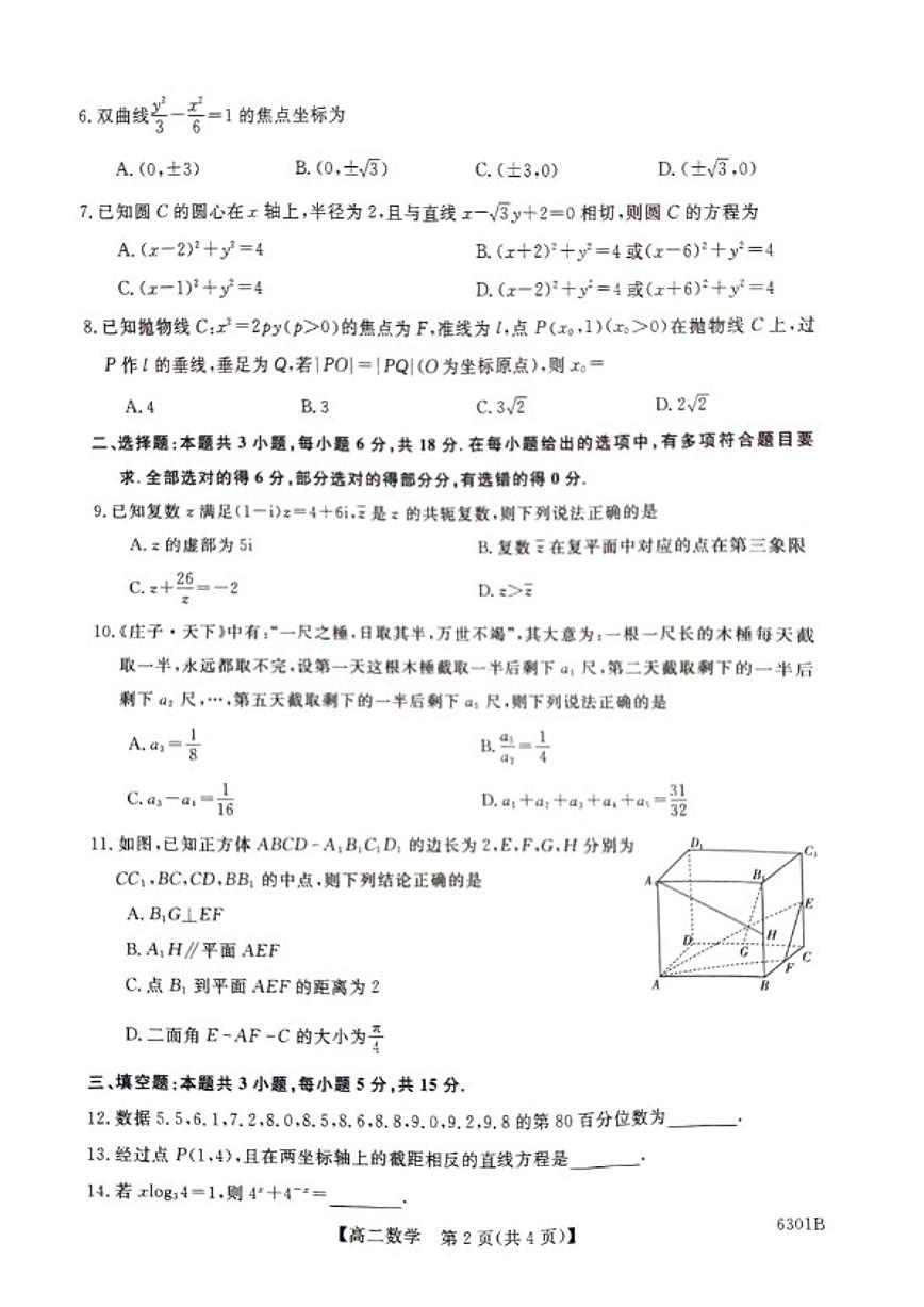 2025-2026学年湖南省涟源市民办高中度第一学期高二期末考试数学试题(含解析)第2页