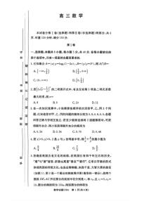 2025-2026学年湖南省长沙市雅礼中学高三上学期2月期末数学试题（含答案）