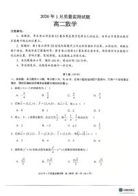 2025-2026学年贵州铜仁市上学期1月质量监测高二数学试题（含答案）