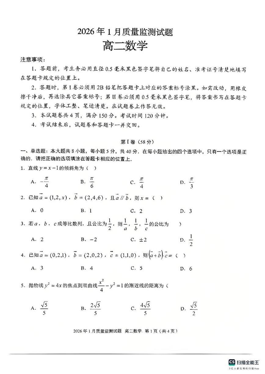 2025-2026学年贵州铜仁市上学期1月质量监测高二数学试题(含答案)第1页