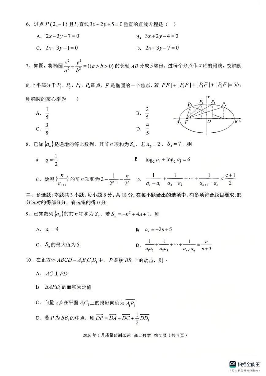 2025-2026学年贵州铜仁市上学期1月质量监测高二数学试题(含答案)第2页