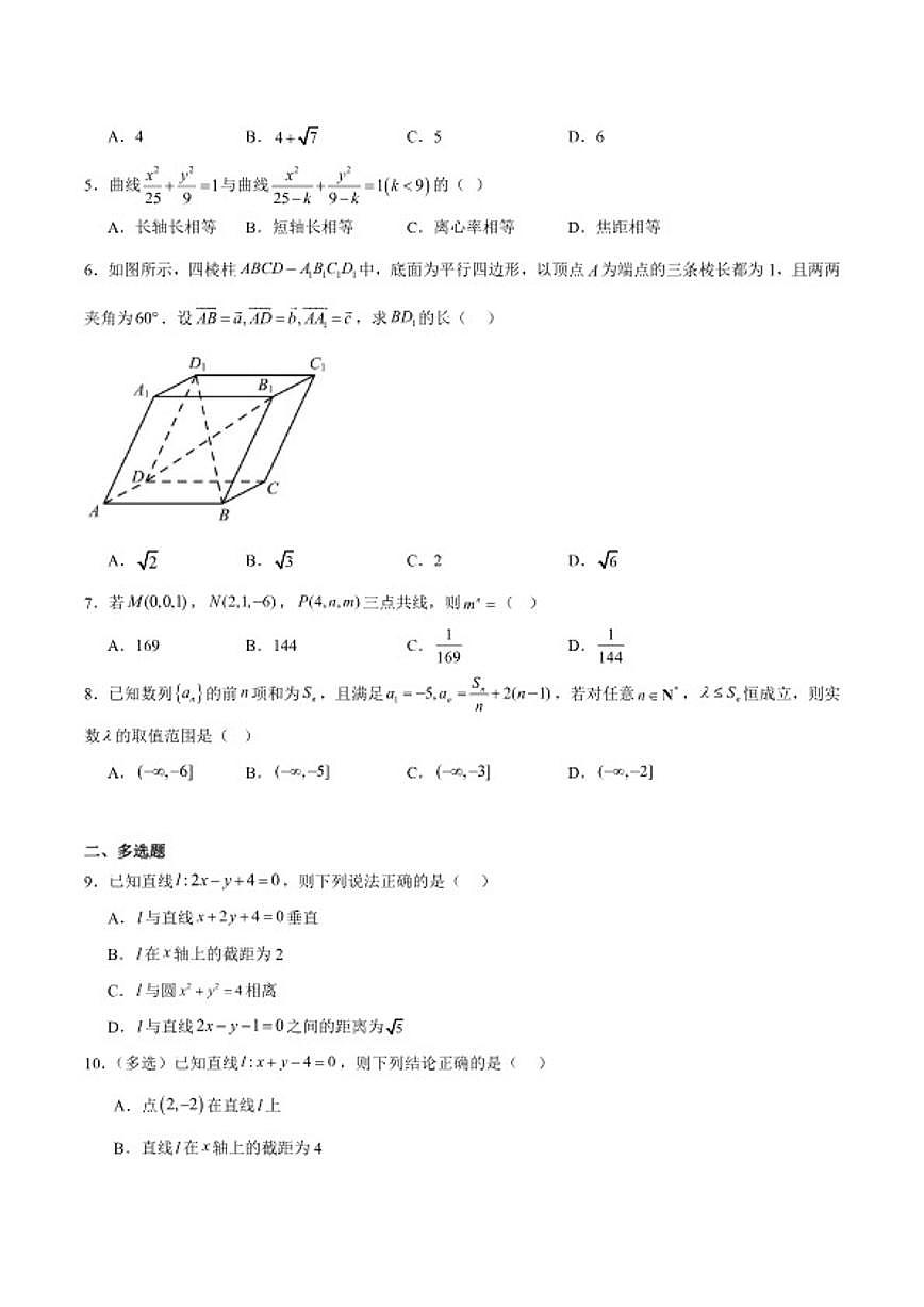 2025-2026学年鄂尔多斯市第一中学高二上学期期末考试数学试卷(含答案)第2页