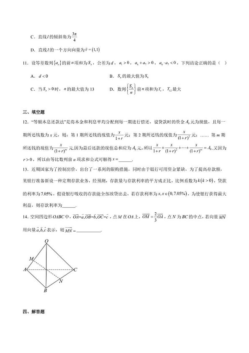 2025-2026学年鄂尔多斯市第一中学高二上学期期末考试数学试卷(含答案)第3页