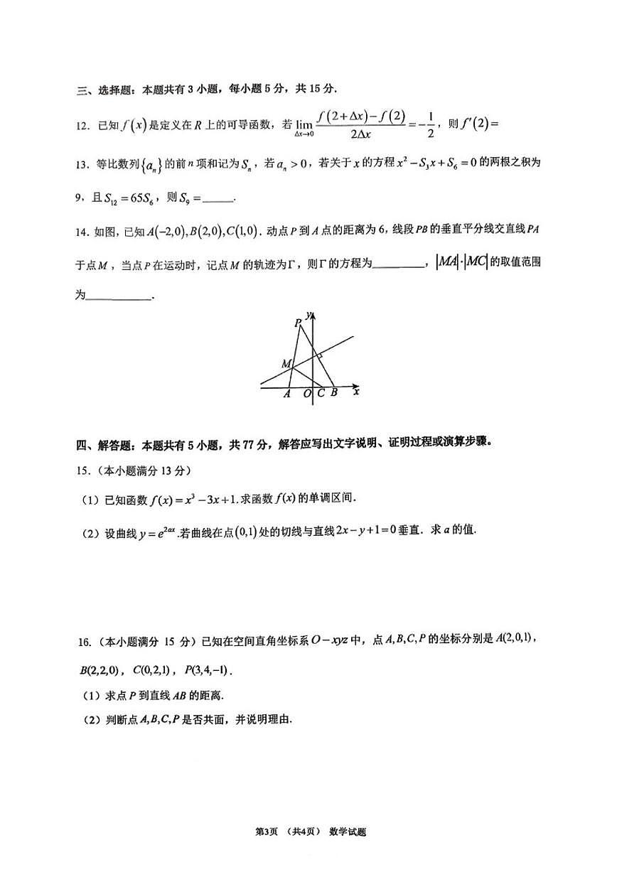 2025-2026学年广东河源市河源中学第一学期高二期末质量检测数学试题(含答案)第3页