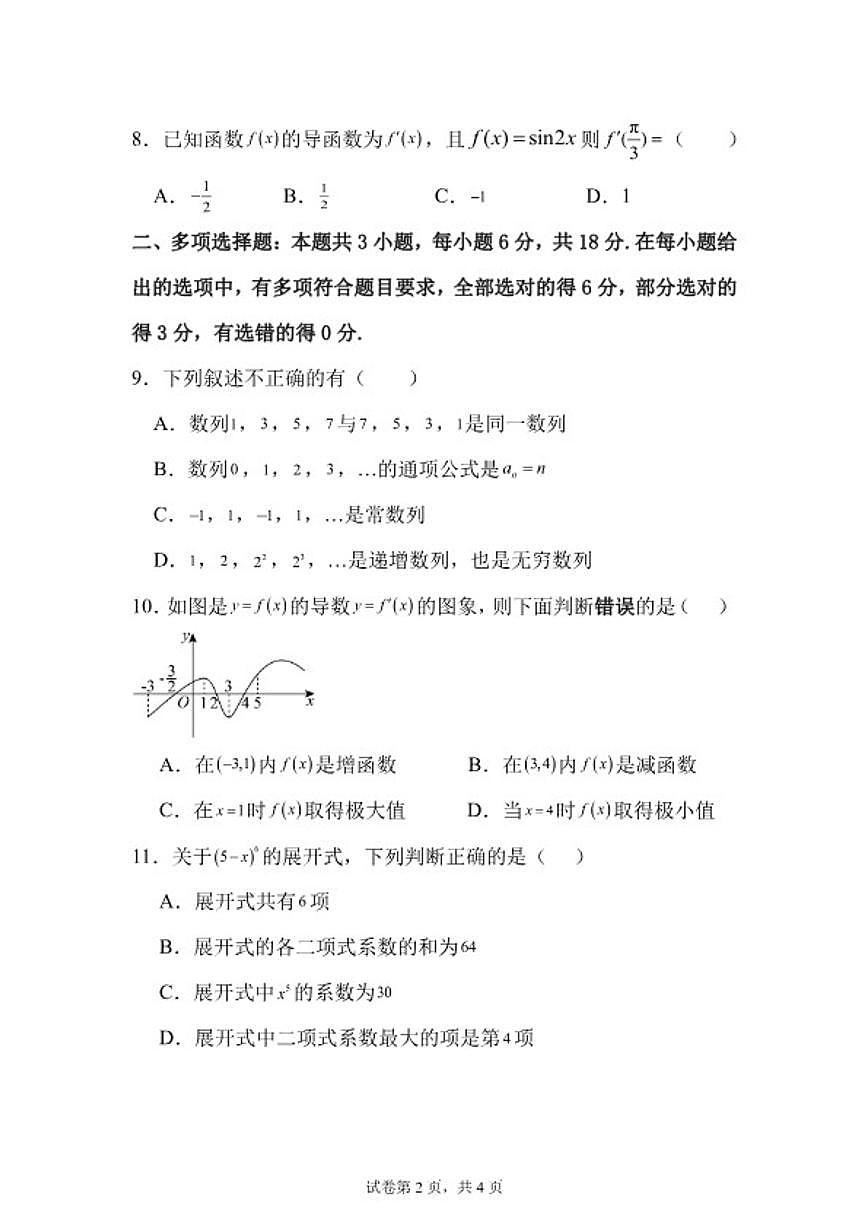 2025-2026学年陕西省西安市周至县第四中学高二上学期期末考试数学试题(含答案)第2页
