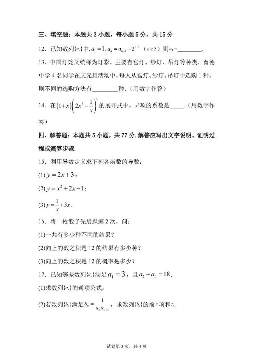 2025-2026学年陕西省西安市周至县第四中学高二上学期期末考试数学试题(含答案)第3页