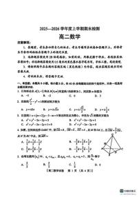 2025-2026学年河南三门峡上学期期末检测高二数学试卷（含答案）