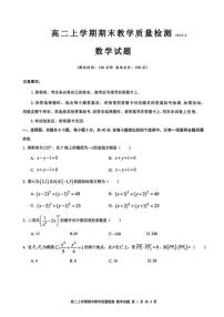 2025-2026学年江西吉安市高二上学期期末教学质量检测数学试题（含解析）