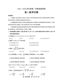 2025-2026学年山东济宁市第一学期质量检测高一期末数学试题（含答案）