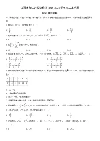 2025-2026学年江西省九江六校协作体高二上学期期末数学试卷(学生版)