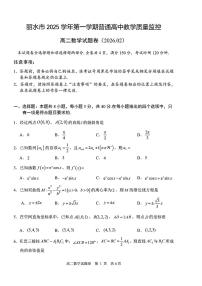 浙江省丽水市2025-2026学年上学期期末高二数学试卷及答案