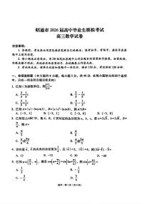 2026届云南省昭通市高三上高中毕业生模拟考试（一模）数学试卷（含答案）