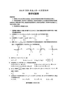 安徽省淮北市2026届高三第一次质量监测（淮北高考一模）数学试题及答案