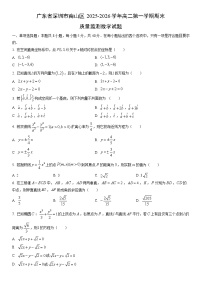 2025-2026学年广东省深圳市南山区高二第一学期期末质量监测数学试卷（学生版）