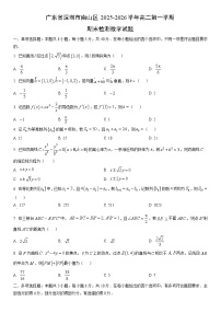 2025-2026学年广东省深圳市南山区高二第一学期期末检测数学试卷（学生版）