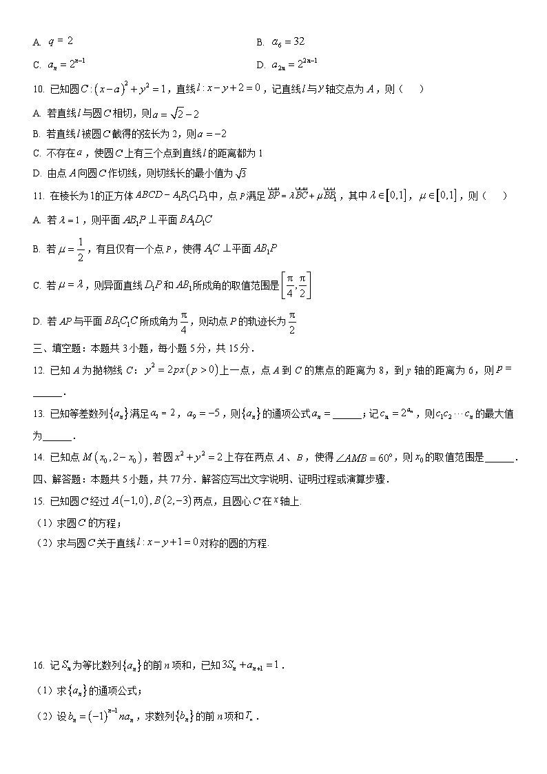 2025-2026学年广东省广州市第一学期期末教学质量检测高二数学(A卷)数学试卷(学生版)第2页