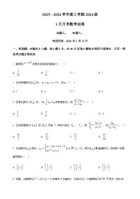 湖北省荆州市沙市中学2025-2026学年高二上学期1月月考数学试题（含答案）