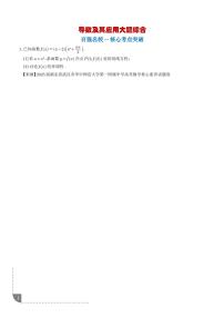 高考数学第二轮复习导数及其应用大题综合专项练习含答案（精选30题）