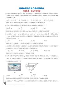 高考数学第二轮复习空间向量与立体几何小题综合专项练习含答案（精选36题）